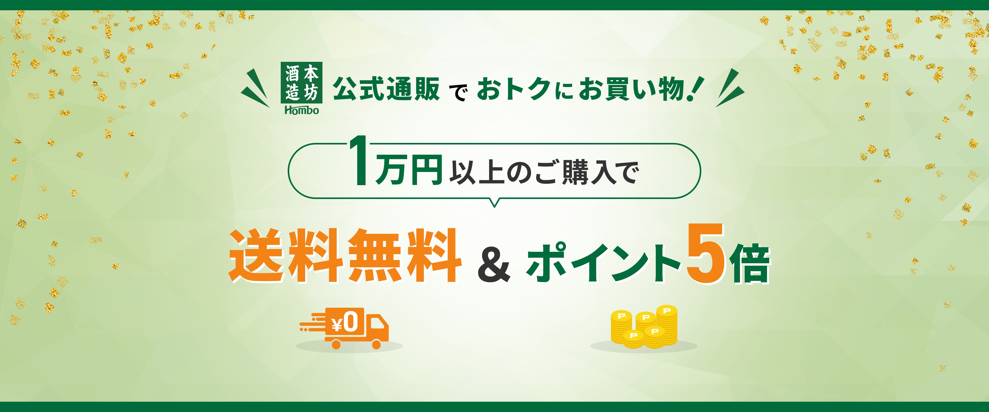 1万円以上で送料・決済手数料 無料 ポイント5倍
