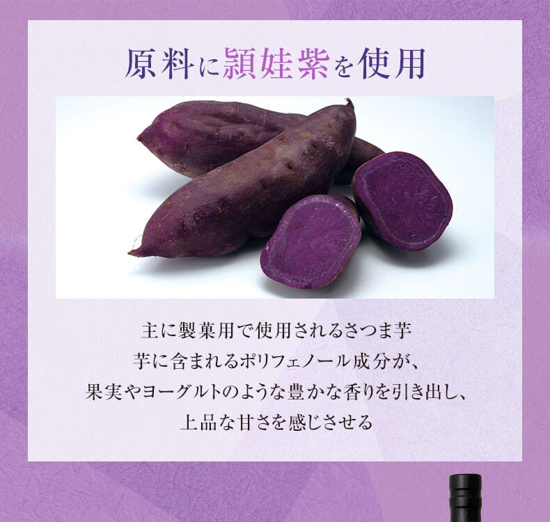 製菓用にも使われるさつま芋頴娃紫
