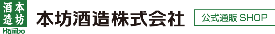 本坊酒造株式会社　公式通販SHOP