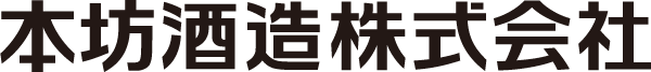 株式会社本坊酒造